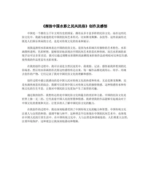 《探拾中国水彩之民风民俗》创作及感悟