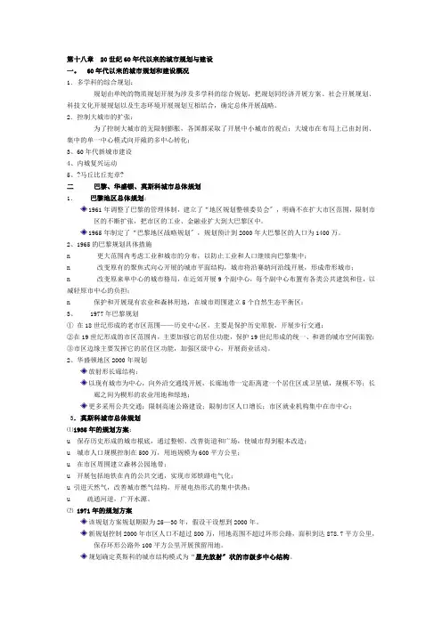 外国建筑史总结3