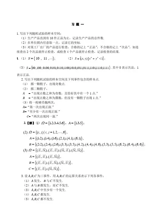 山东科技大学概率论卓相来岳嵘第一章习题解析