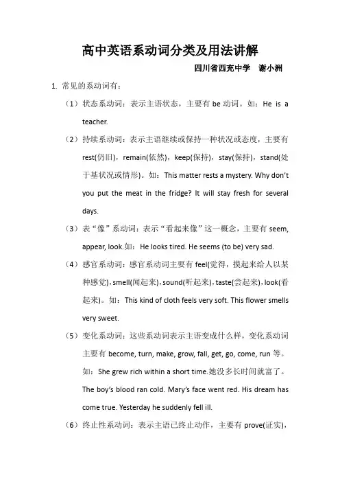 高中英语系动词分类及用法讲解