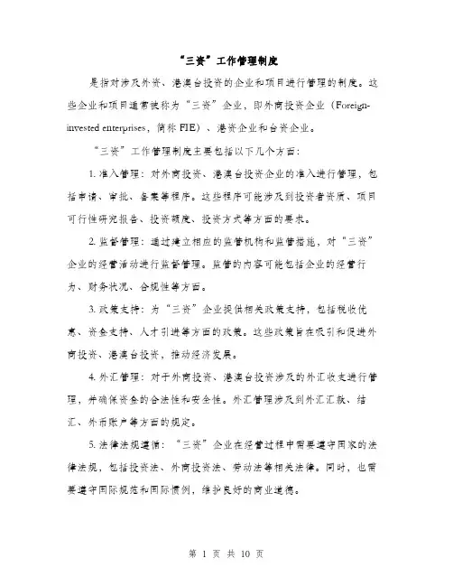 “三资”工作管理制度（三篇）