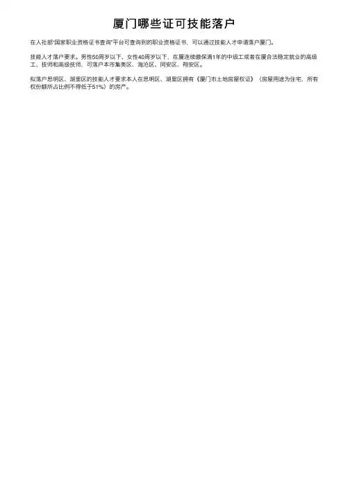 厦门哪些证可技能落户