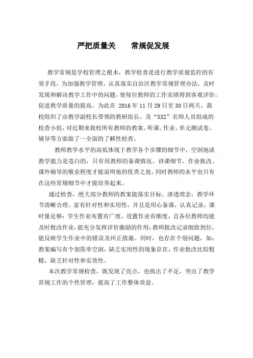 常规检查简报