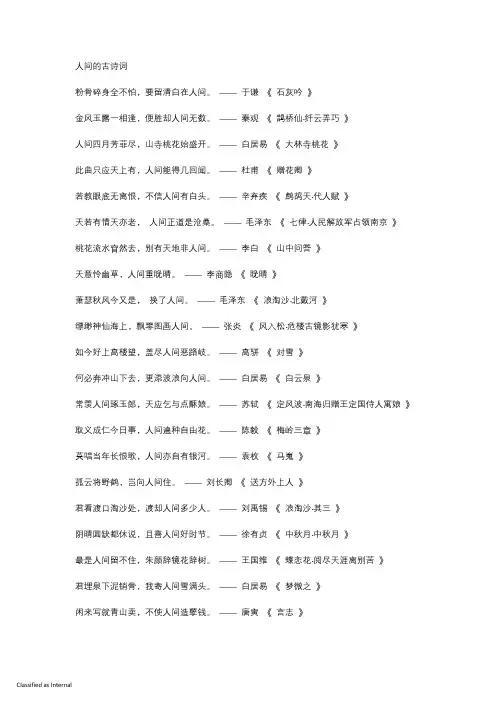 人间的古诗词