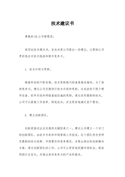 技术建议书
