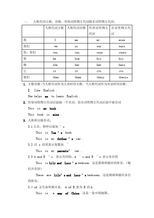 主宾格,物主代词及练习