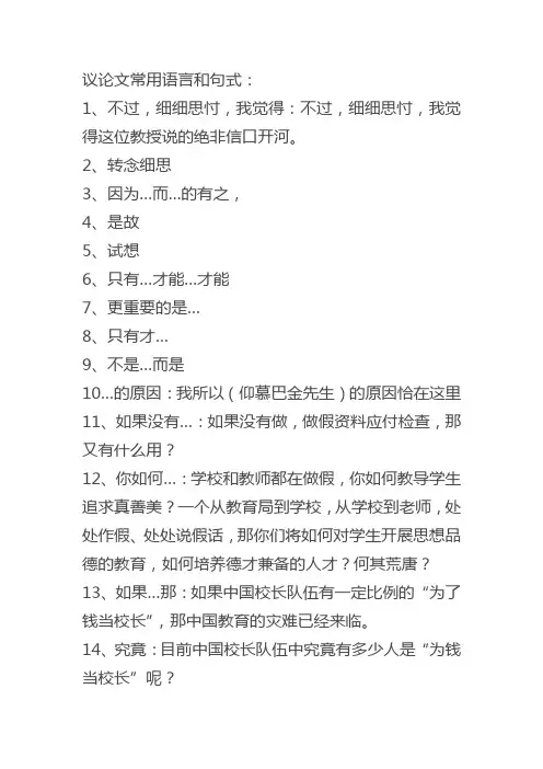 议论文常用语言和句式