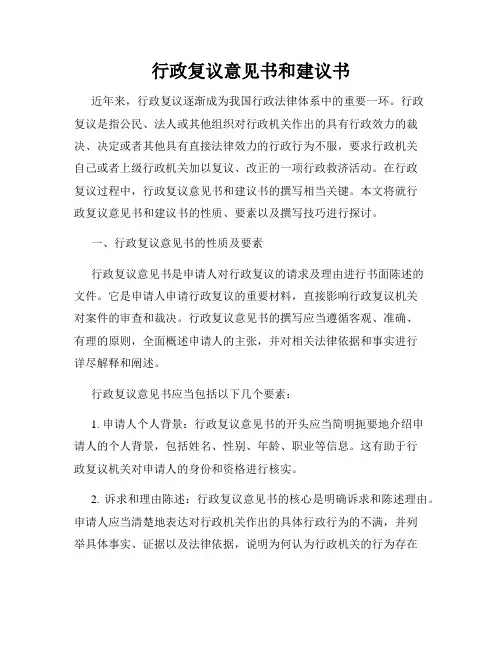 行政复议意见书和建议书
