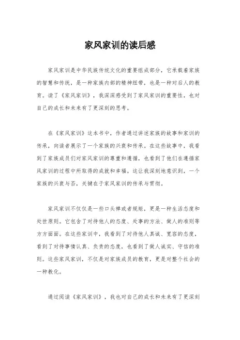 家风家训的读后感