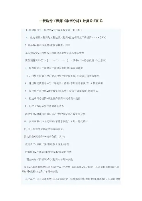 一级造价工程师《案例分析》计算公式汇总