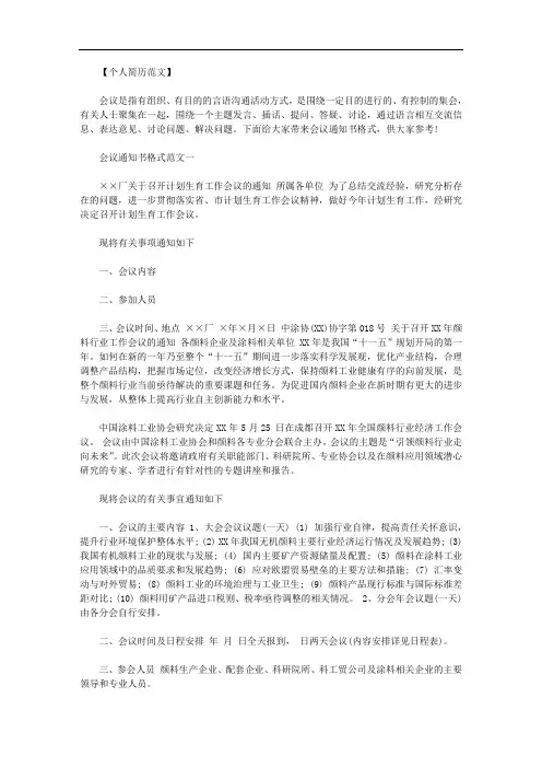 最新[申论通知书格式范文]会议通知书格式范文3篇.doc