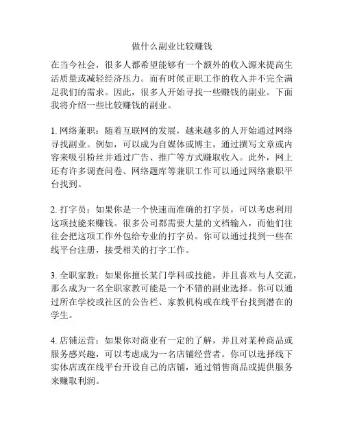 做什么副业比较赚钱