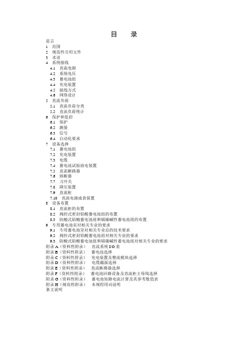 57.电力工程直流系统设计技术规定 DLT5044