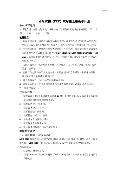 2020年PEP人教版小学五年级上册英语全册教案 第一学期全套教学设计含教学计划