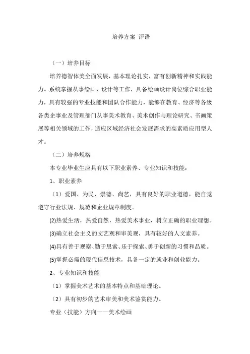 培养方案 评语