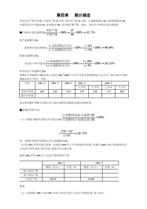 统计学课后习题答案