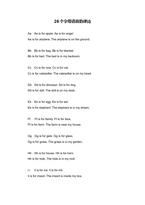 6个字母语音韵律诗