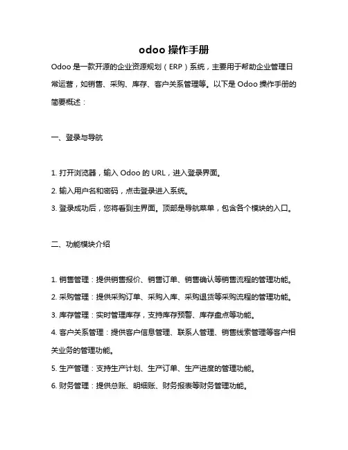 odoo操作手册
