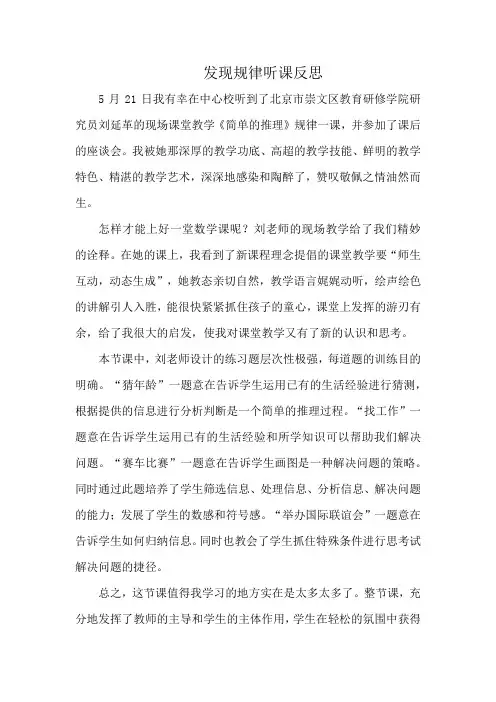 刘延革发现规律听课反思