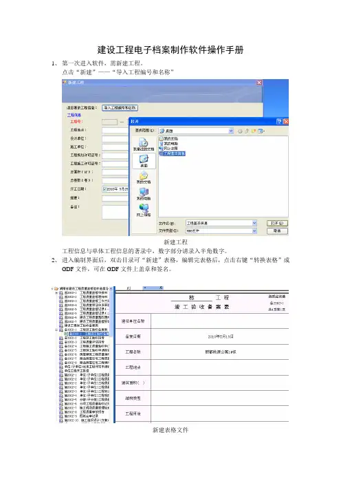 建设工程电子档案制作软件操作手册