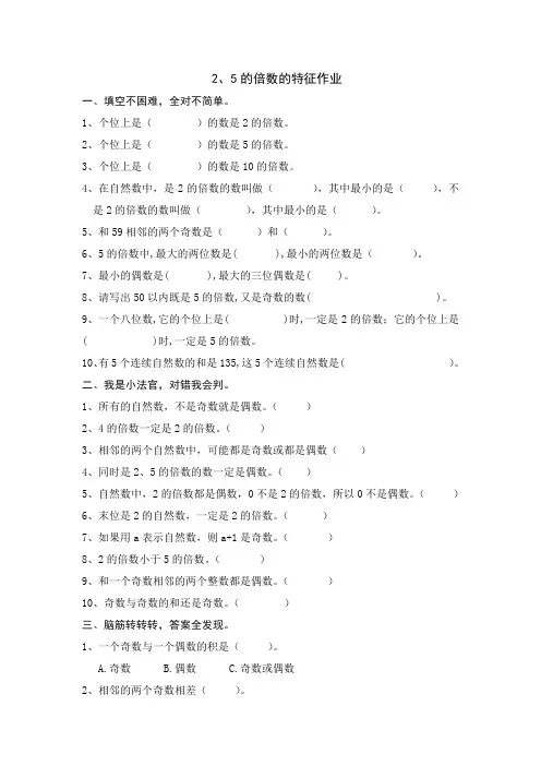 2,5的倍数的特征 作业