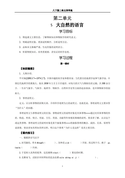 第5课《大自然的语言》导学案+++2022-2023学年统编版语文八年级下册