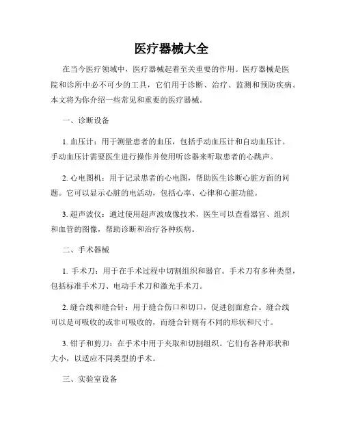 医疗器械大全