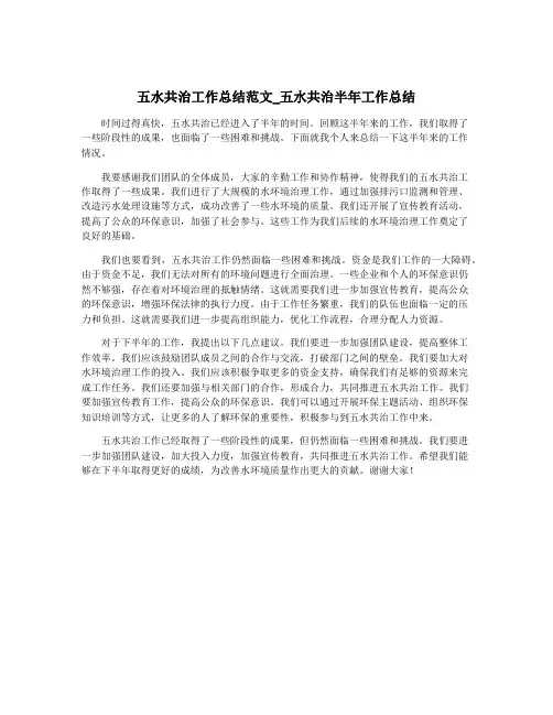五水共治工作总结范文_五水共治半年工作总结