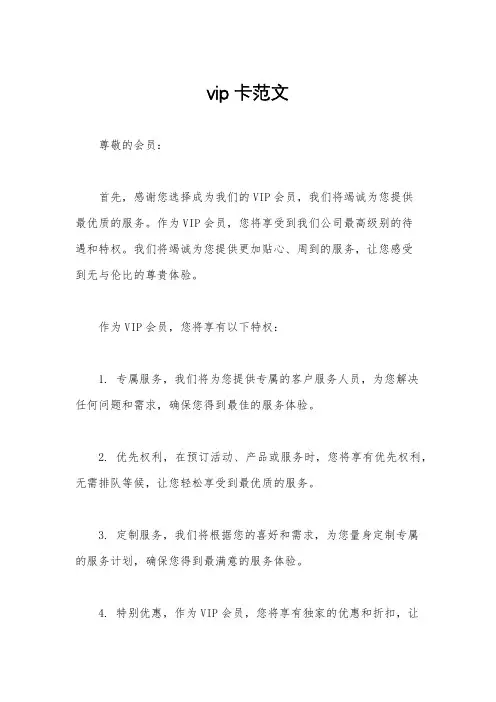 vip卡范文