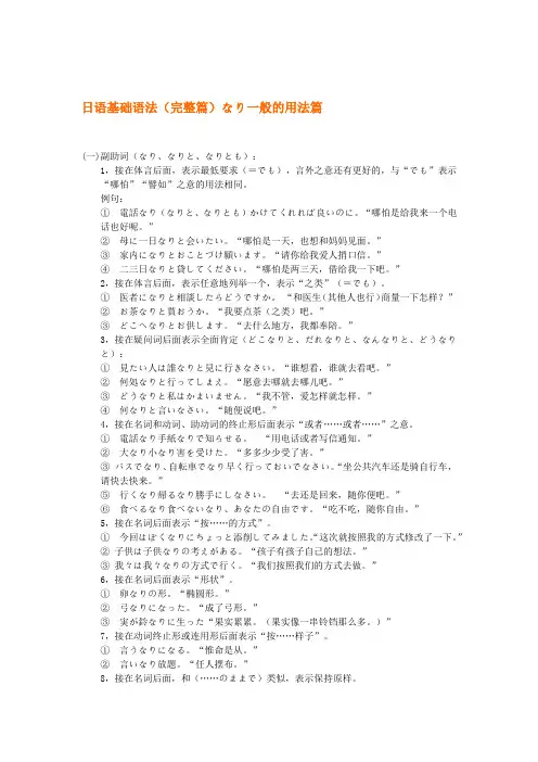 日语基础语法(完整篇)なり一般的用法篇