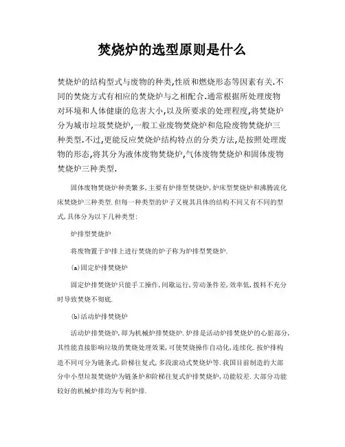 焚烧炉的选型原则是什么