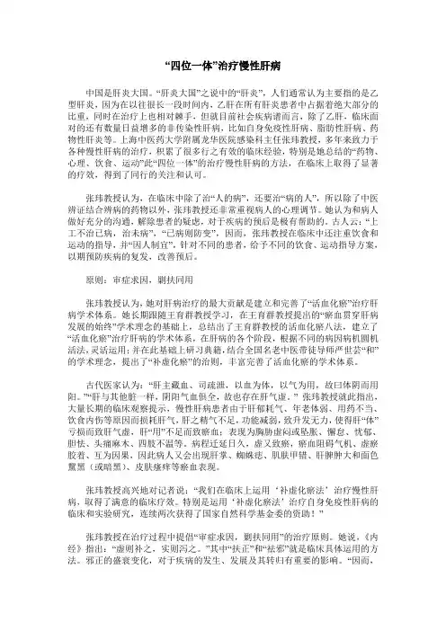 “四位一体”治疗慢性肝病