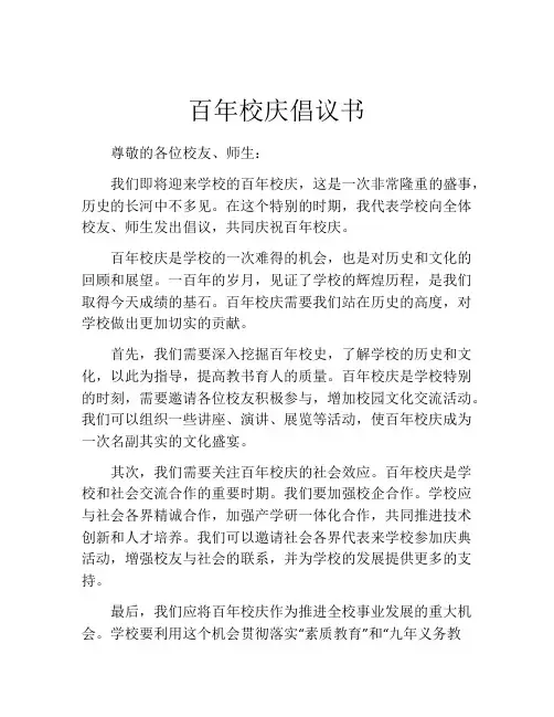 百年校庆倡议书