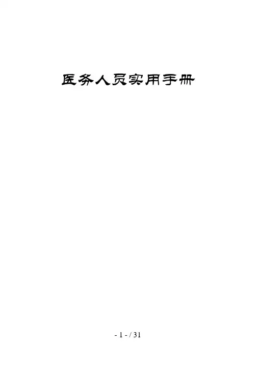 医务人员实用手册