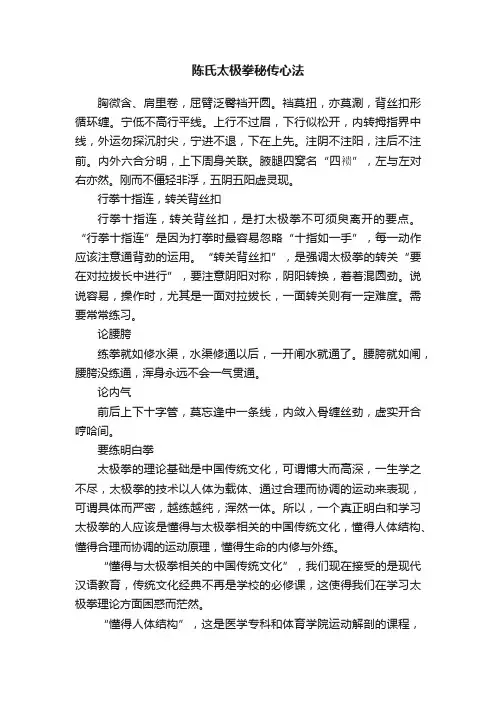陈氏太极拳秘传心法