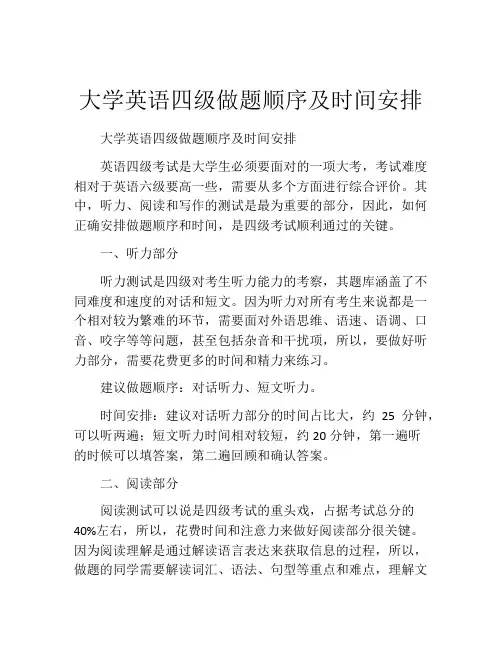 大学英语四级做题顺序及时间安排