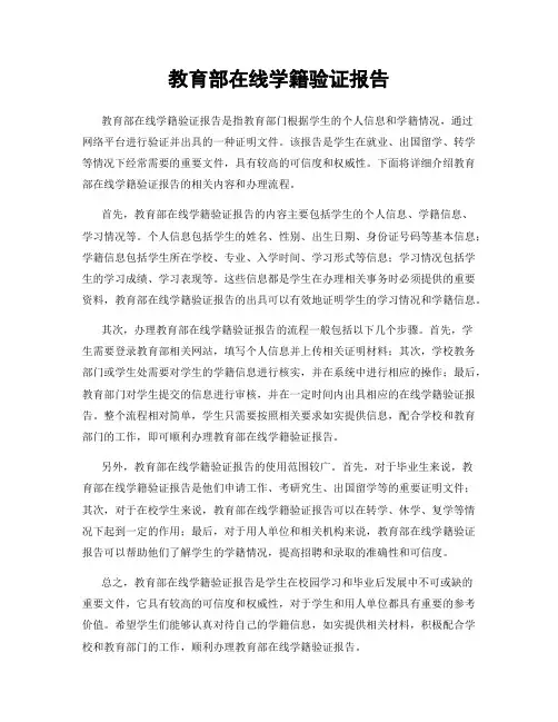 教育部在线学籍验证报告