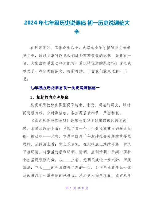 2024年七年级历史说课稿初一历史说课稿大全