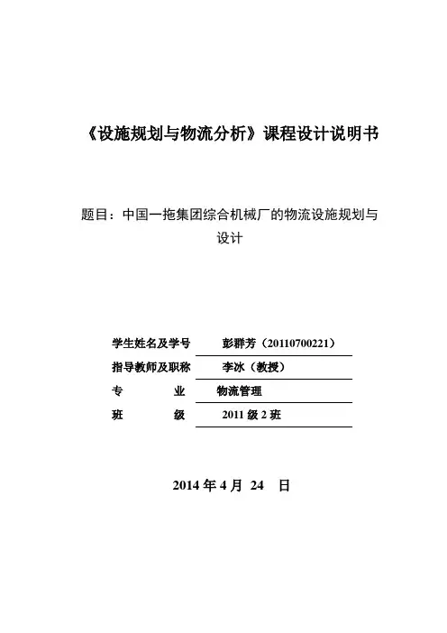 中国一拖集团综合机械厂的设施规划与设计