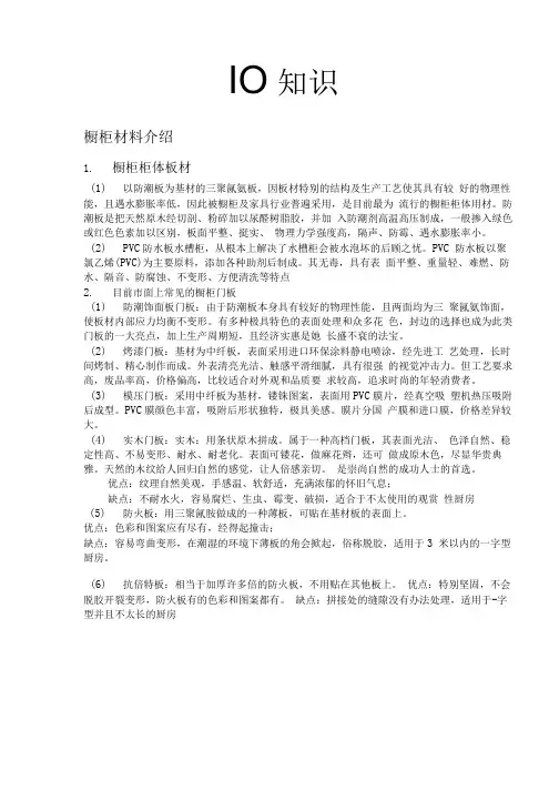 橱柜专业知识.doc