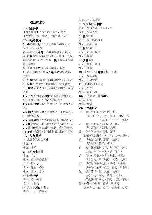 《出师表》字词