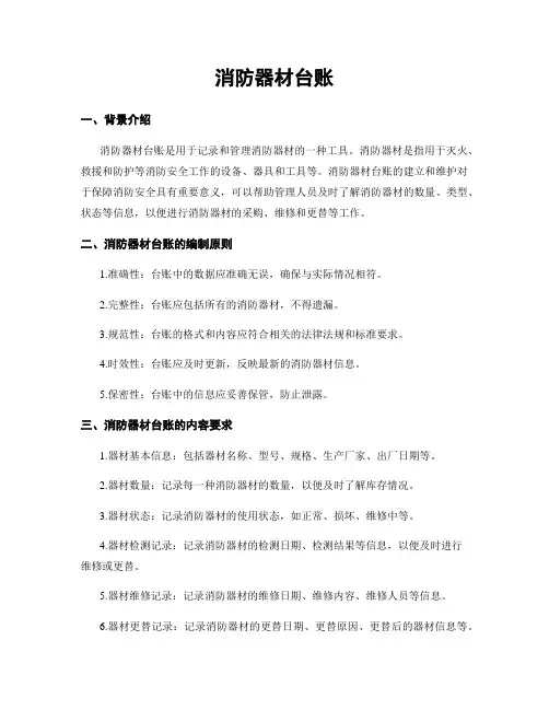 消防器材台账