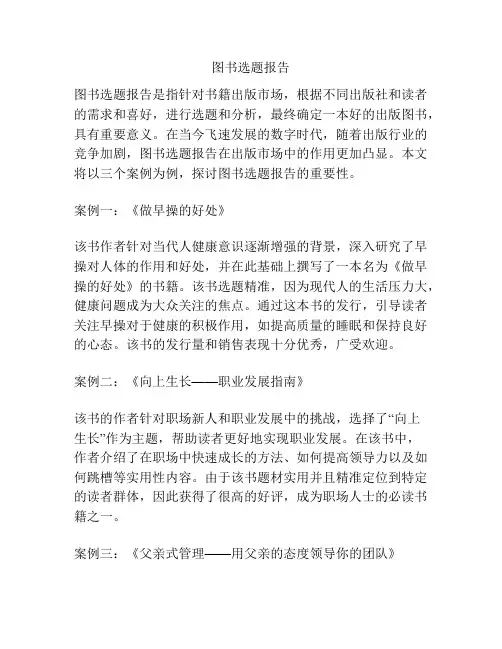 图书选题报告