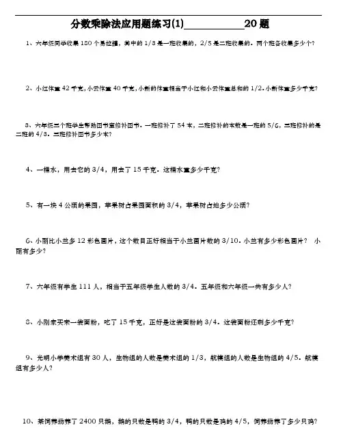 分数乘除法应用题100经典
