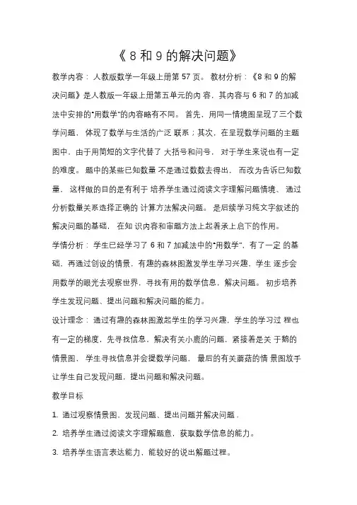 8和9的解决问题