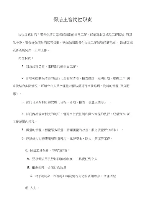 物业保洁部工作手册(详细完整版)