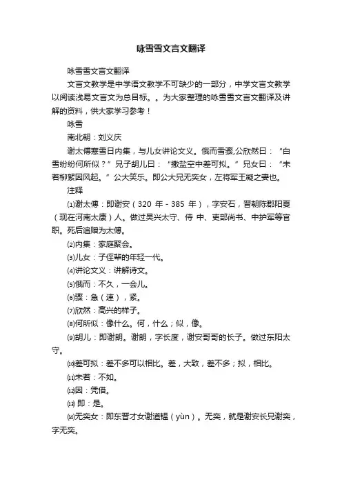咏雪雪文言文翻译