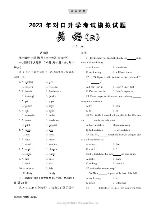 2023年对口升学考试模拟试题 英语（三