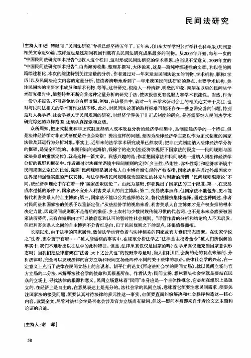 民间法研究：中国民间法研究学术报告(2009年)