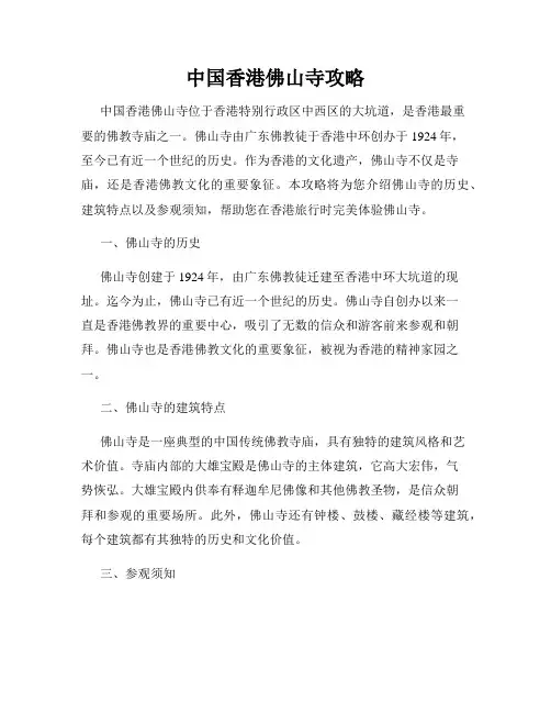 中国香港佛山寺攻略